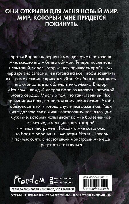 Фотография книги "Ева Эшвуд: Порочная клятва (#3)"