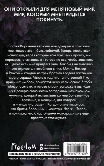 Фотография книги "Ева Эшвуд: Порочная клятва (#3)"