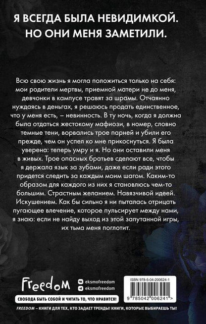 Фотография книги "Ева Эшвуд: Запутанная игра"