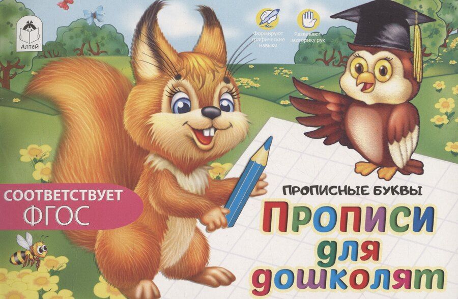 Обложка книги "Ева Геннадьевна: Прописи для дошколят"