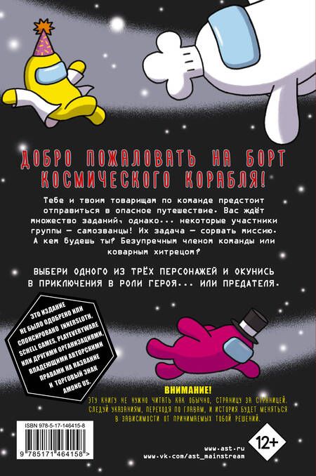 Фотография книги "Ева Гринспан: Затерянные во вселенной Among Us"