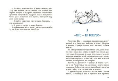 Фотография книги "Ева Ибботсон: Собака и ее мальчик"