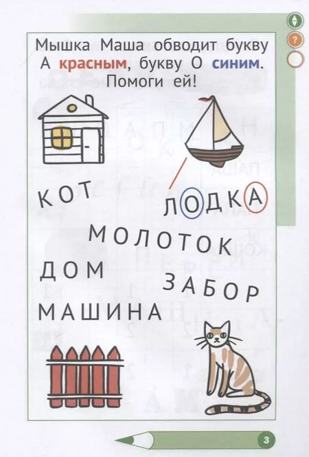 Фотография книги "Ева Кац: Учимся читать. Играем с буквами. Для детей от 6 лет"