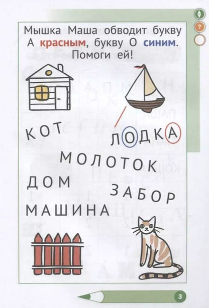 Фотография книги "Ева Кац: Учимся читать. Играем с буквами. Для детей от 6 лет"