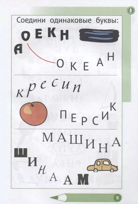 Фотография книги "Ева Кац: Учимся читать. Играем с буквами. Для детей от 6 лет"