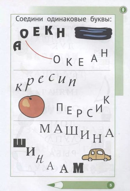 Фотография книги "Ева Кац: Учимся читать. Играем с буквами. Для детей от 6 лет"