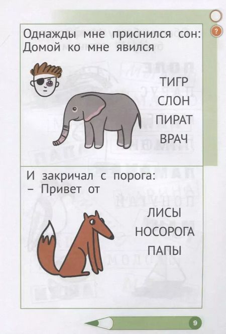 Фотография книги "Ева Кац: Учимся читать. Играем с буквами. Для детей от 6 лет"