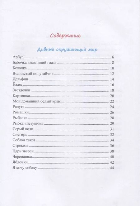 Фотография книги "Ева Корик: Мурчание детства: стихотворения для детей"