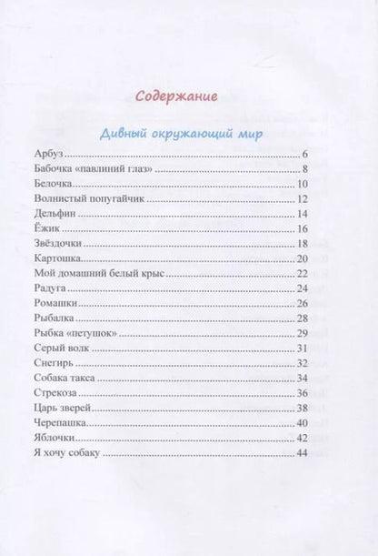 Фотография книги "Ева Корик: Мурчание детства: стихотворения для детей"