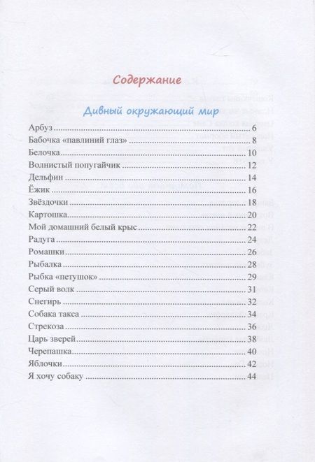 Фотография книги "Ева Корик: Мурчание детства: стихотворения для детей"