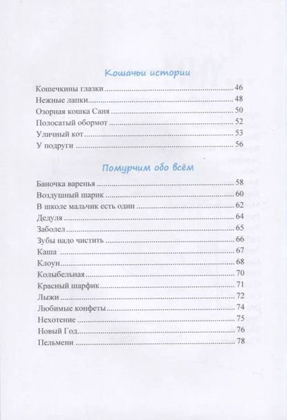 Фотография книги "Ева Корик: Мурчание детства: стихотворения для детей"