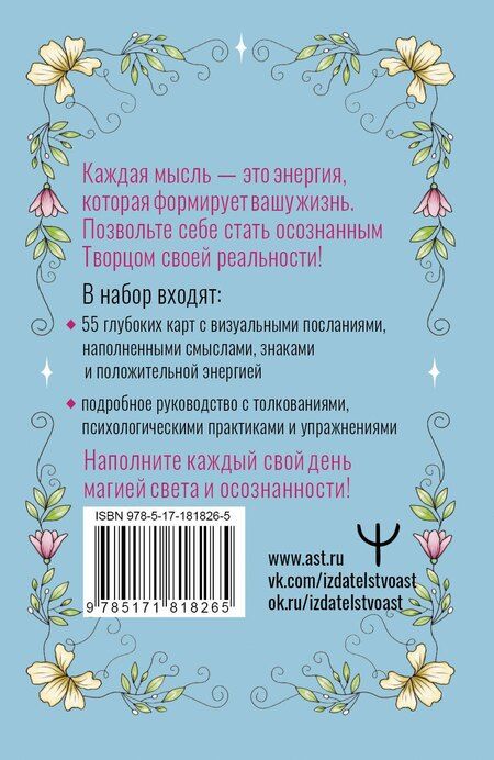 Фотография книги "Ева Корриган: Творец Реальности. Оракул светлой магии для преобразования энергии мыслей в жизнь мечты"