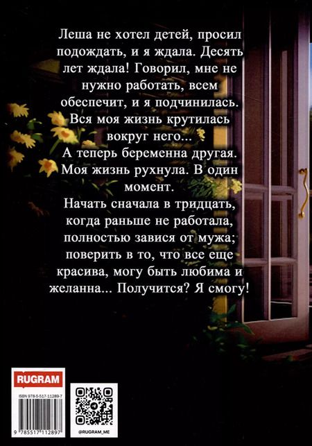 Фотография книги "Ева Лав: Развод. Начать сначала"