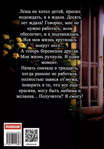 Фотография книги "Ева Лав: Развод. Начать сначала"