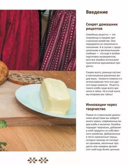 Фотография книги "Ева Липп: Домашний хлеб. Уникальные рецепты"