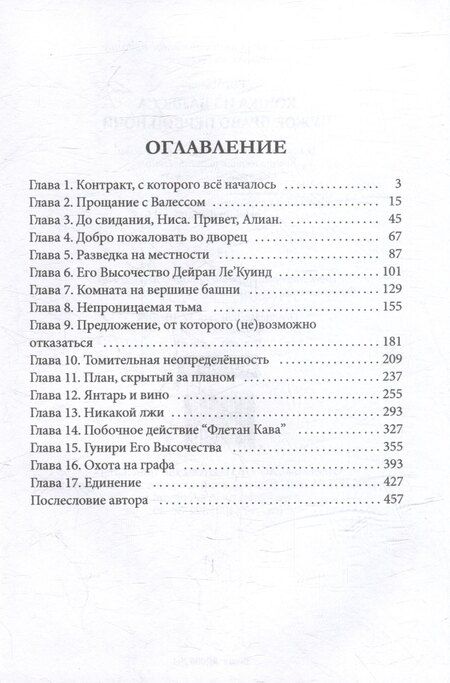 Фотография книги "Ева Маева: Кошка из Валесса. Чужое право первой ночи"