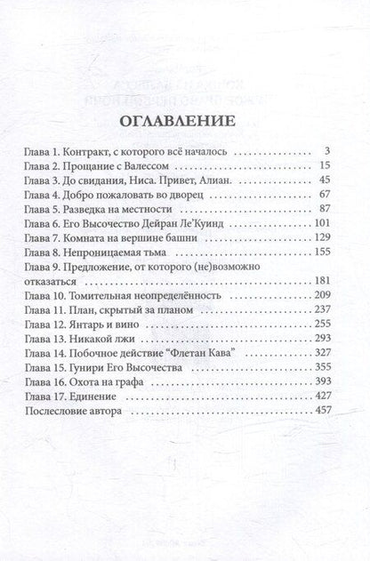 Фотография книги "Ева Маева: Кошка из Валесса. Чужое право первой ночи"