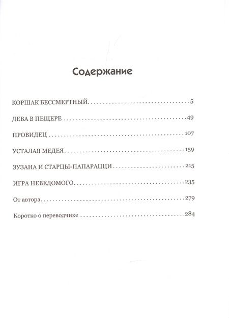Фотография книги "Ева Малити-Франева: Провидец и другие. Пьесы."