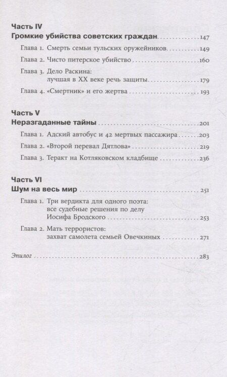 Фотография книги "Ева Меркачева: Чисто российское преступление: Самые громкие и загадочные уголовные дела XVIII - XX веков"