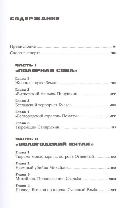 Фотография книги "Ева Меркачева: Град обреченных: Честный репортаж о семи колониях для пожизненно осужденных"