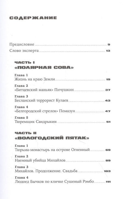 Фотография книги "Ева Меркачева: Град обреченных: Честный репортаж о семи колониях для пожизненно осужденных"
