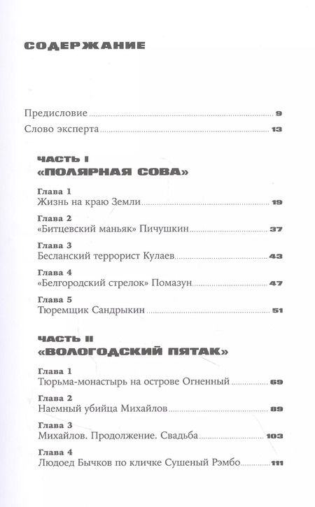 Фотография книги "Ева Меркачева: Град обреченных: Честный репортаж о семи колониях для пожизненно осужденных"