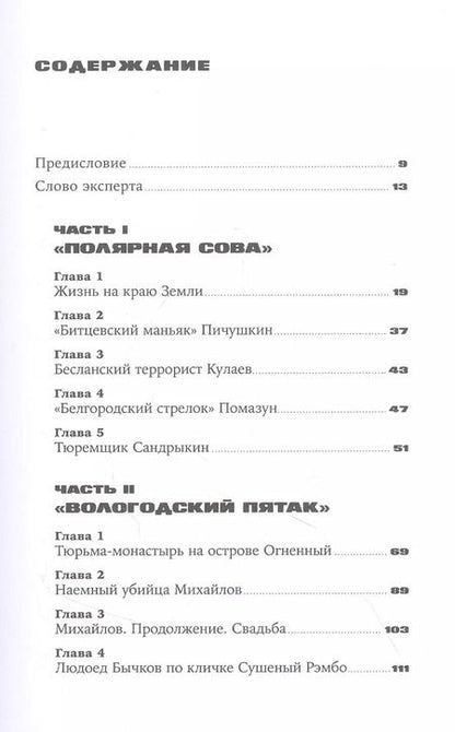 Фотография книги "Ева Меркачева: Град обреченных: Честный репортаж о семи колониях для пожизненно осужденных"