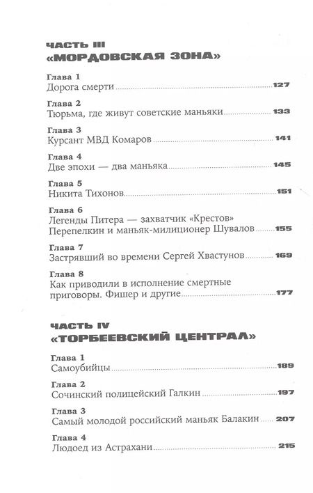 Фотография книги "Ева Меркачева: Град обреченных: Честный репортаж о семи колониях для пожизненно осужденных"
