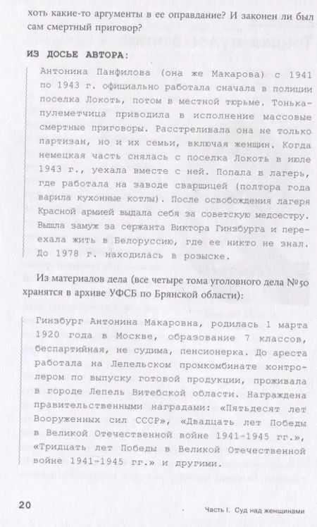 Фотография книги "Ева Меркачева: Громкие дела: Преступления и наказания в СССР"