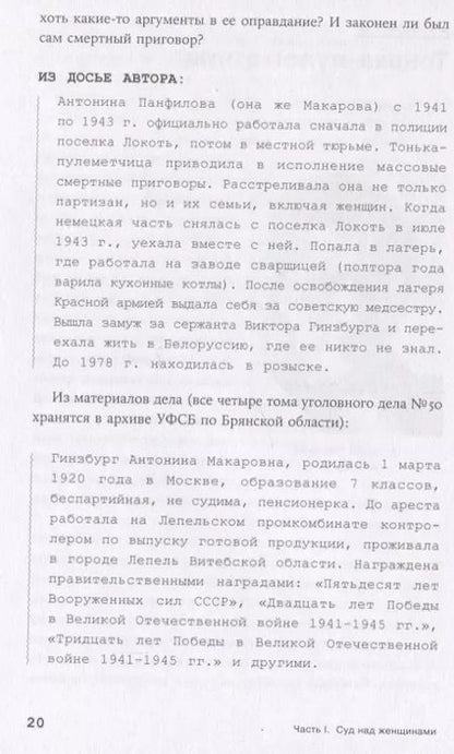 Фотография книги "Ева Меркачева: Громкие дела: Преступления и наказания в СССР"