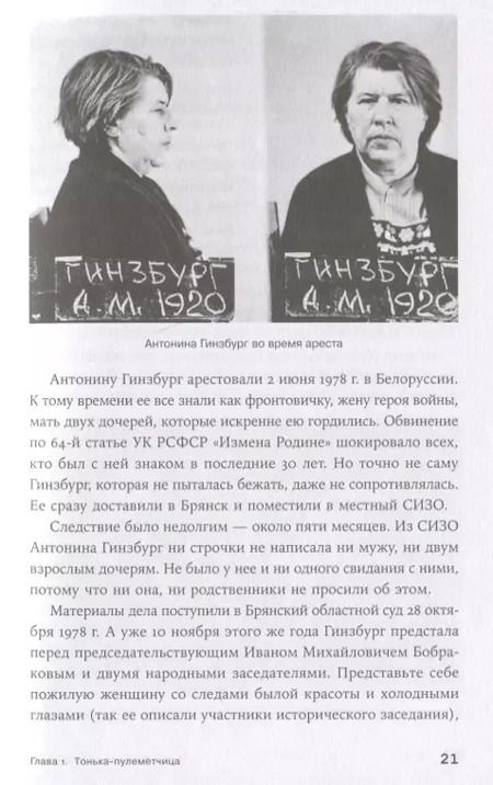Фотография книги "Ева Меркачева: Громкие дела: Преступления и наказания в СССР"