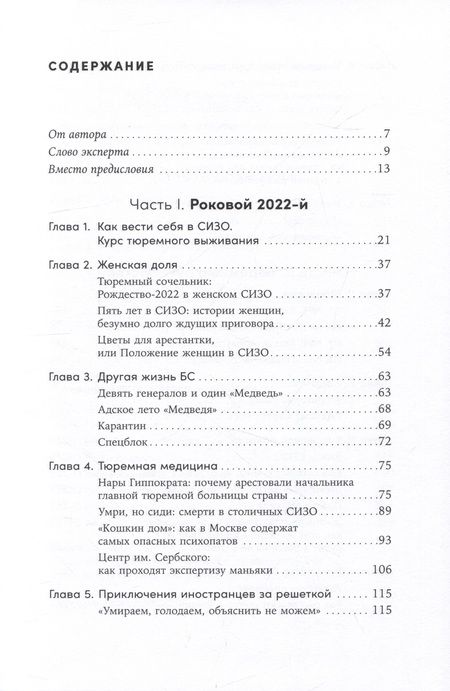 Фотография книги "Ева Меркачева: Кому на Руси сидеть хорошо"