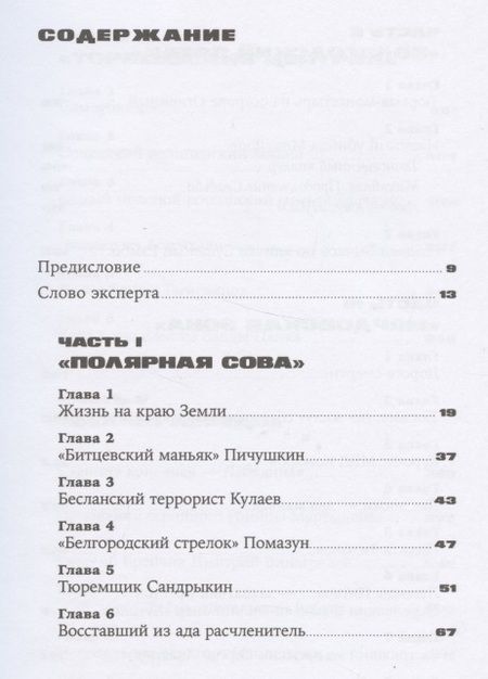 Фотография книги "Ева Михайловна: Град обреченных: Честный репортаж о семи колониях для пожизненно осужденных"