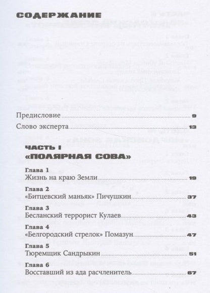 Фотография книги "Ева Михайловна: Град обреченных: Честный репортаж о семи колониях для пожизненно осужденных"