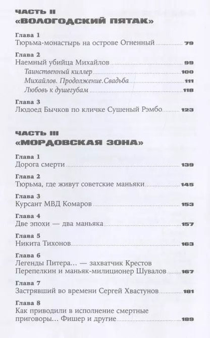 Фотография книги "Ева Михайловна: Град обреченных: Честный репортаж о семи колониях для пожизненно осужденных"