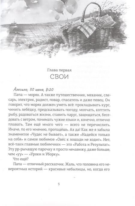 Фотография книги "Ева Немеш: Белый голубь, чёрный слон"