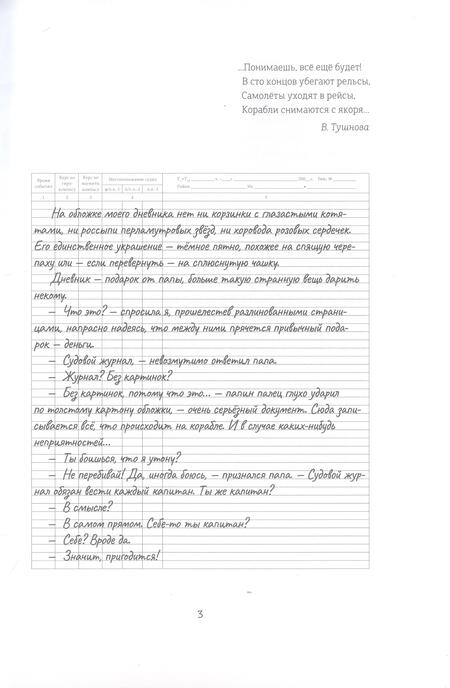 Фотография книги "Ева Немеш: Белый голубь, чёрный слон"