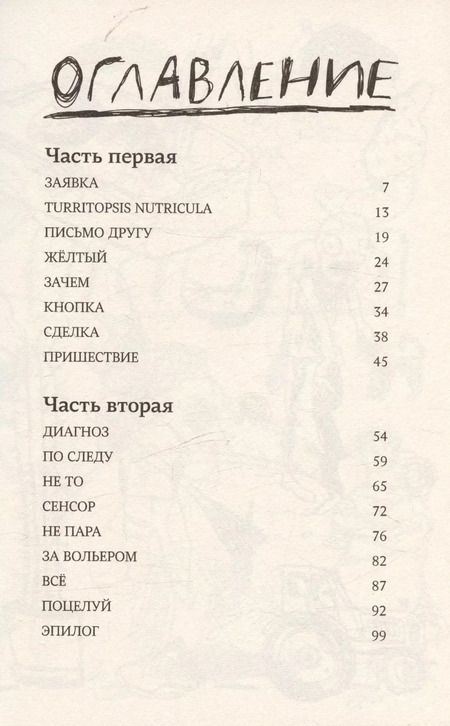 Фотография книги "Ева Немеш: Сенсор. Ритм-роман"