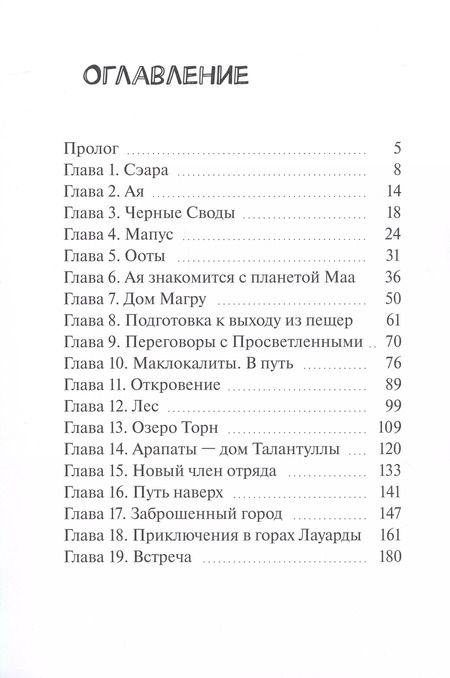Фотография книги "Ева Пфайфер: Магру, гостья и другие… Книга 1"
