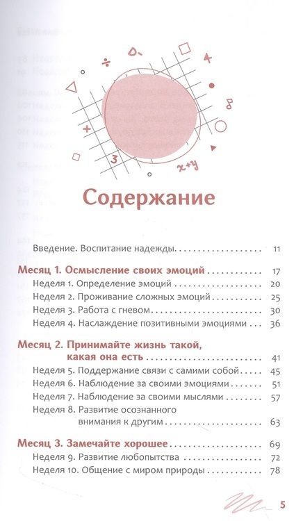 Фотография книги "Ева: Преодоление выгорания учителя. Еженедельное руководство по повышению устойчивости"