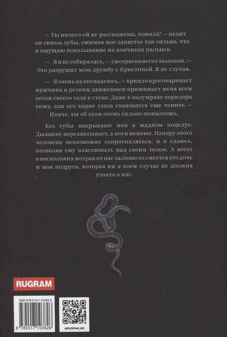 Фотография книги "Ева Романова: Запретная тайна"