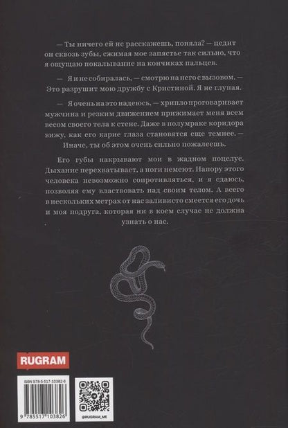 Фотография книги "Ева Романова: Запретная тайна"