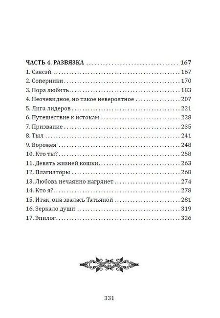 Фотография книги "Ева Рудычева: Четыре моих жизни"