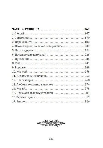 Фотография книги "Ева Рудычева: Четыре моих жизни"