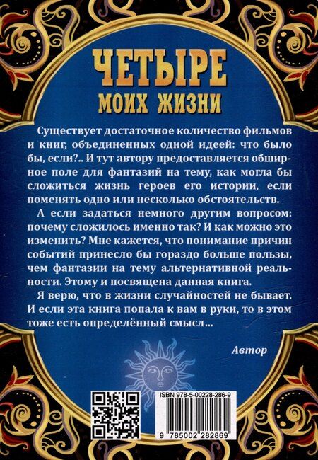 Фотография книги "Ева Рудычева: Четыре моих жизни"