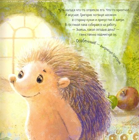 Фотография книги "Ева Сольска: Ёжик и кленовый лист"