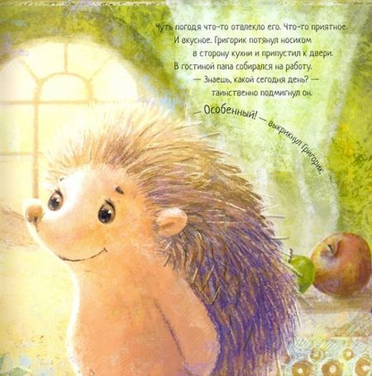 Фотография книги "Ева Сольска: Ёжик и кленовый лист"