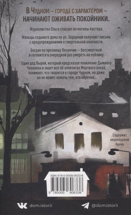 Фотография книги "Ева Сталюкова: Город Чудный, книга 1. Воскресшие"