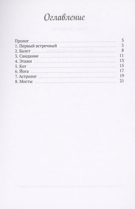 Фотография книги "Ева Свет: Клава Питерская"