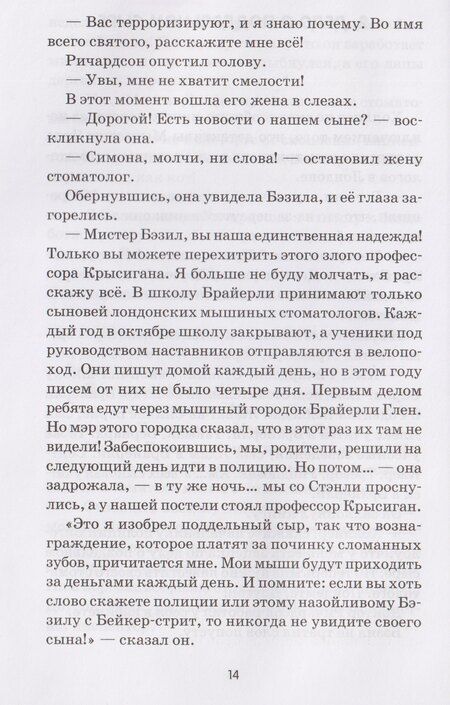 Фотография книги "Ева Титус: Великий мышиный сыщик: Бэзил в Мексике"